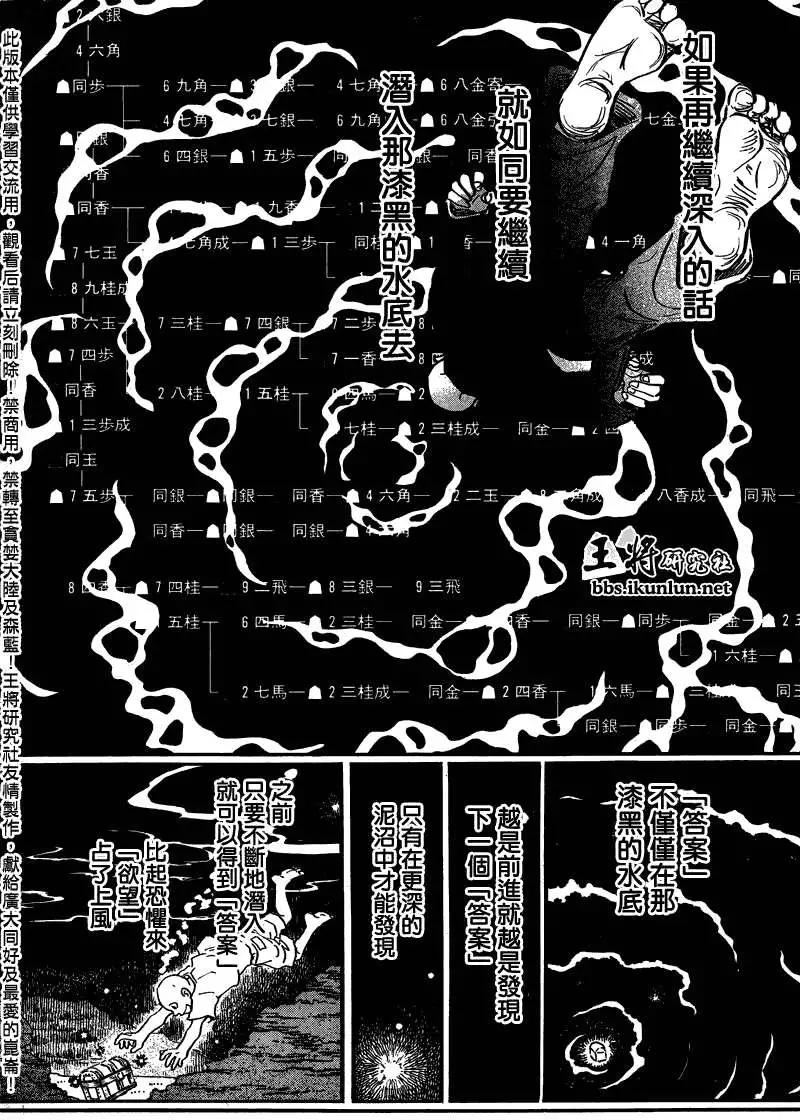 《3月的狮子》第064回 第8页