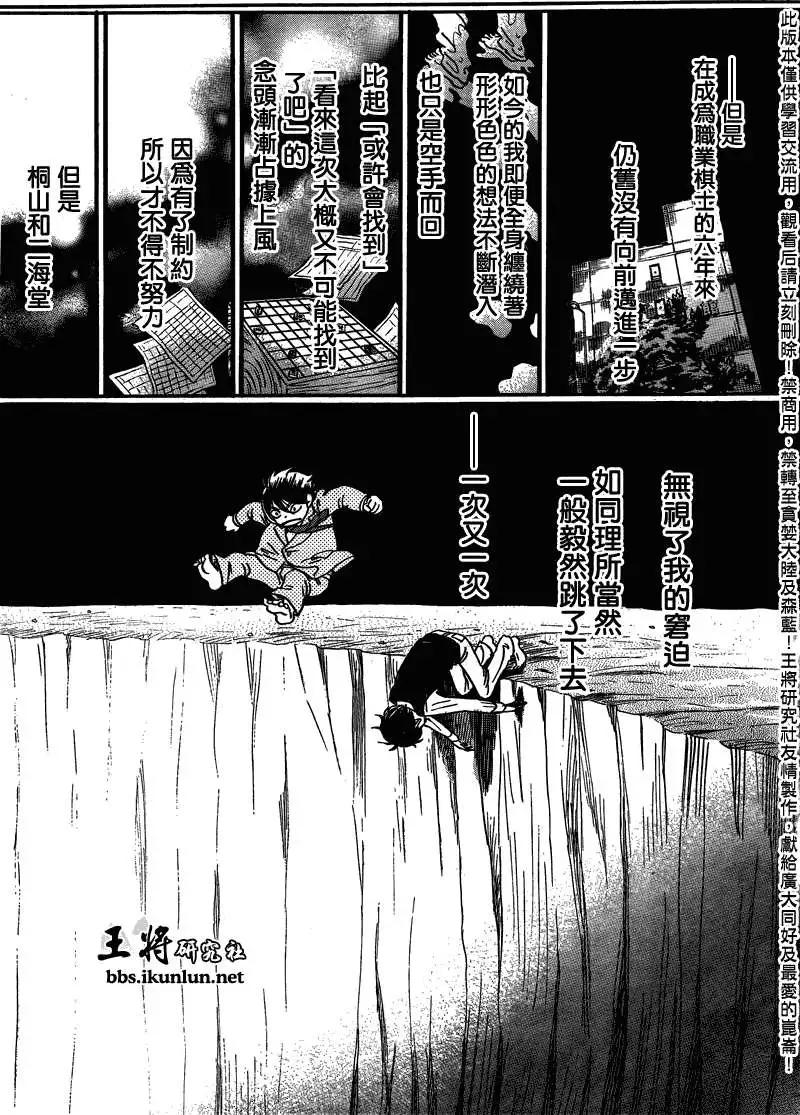 《3月的狮子》第064回 第9页