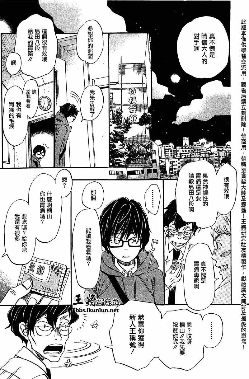 《3月的狮子》第063回 第11页