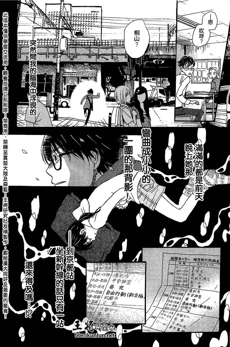 《3月的狮子》第063回 第12页