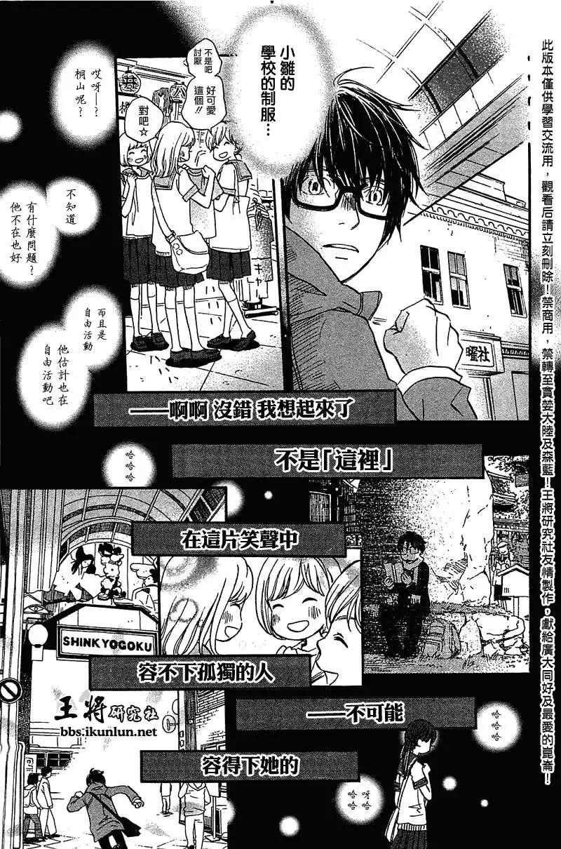 《3月的狮子》第063回 第15页