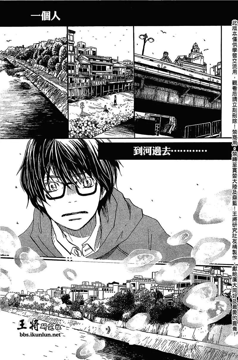 《3月的狮子》第063回 第17页
