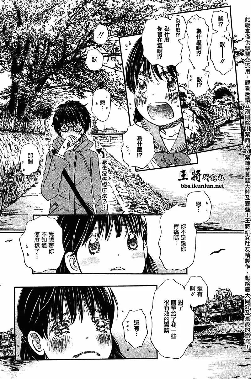 《3月的狮子》第063回 第19页