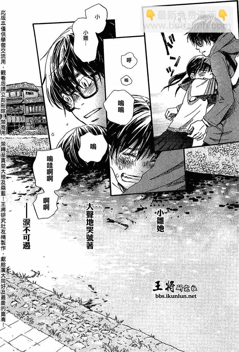 《3月的狮子》第063回 第20页