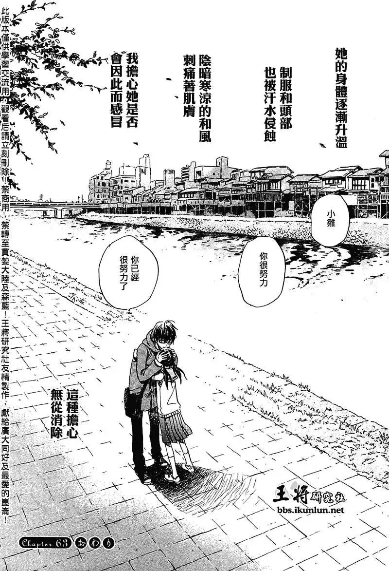《3月的狮子》第063回 第21页