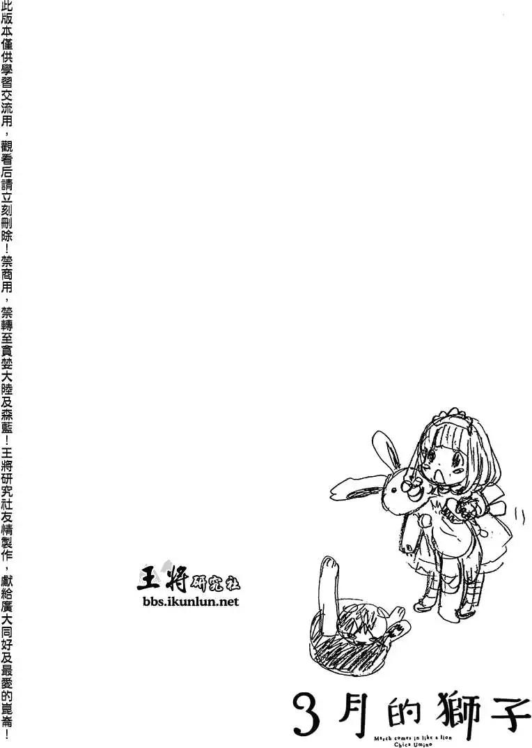 《3月的狮子》第063回 第22页