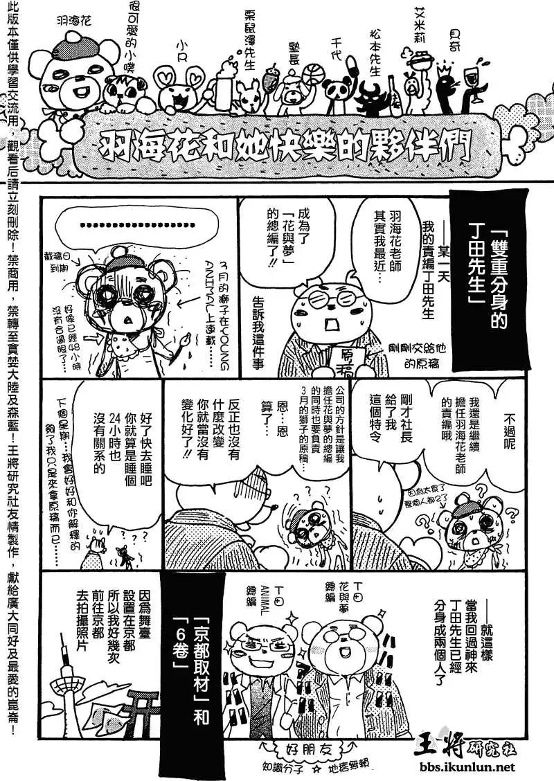 《3月的狮子》第063回 第23页