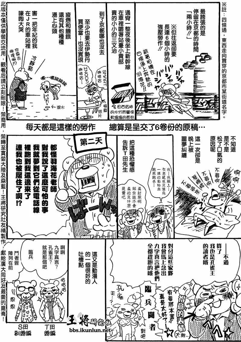 《3月的狮子》第063回 第24页