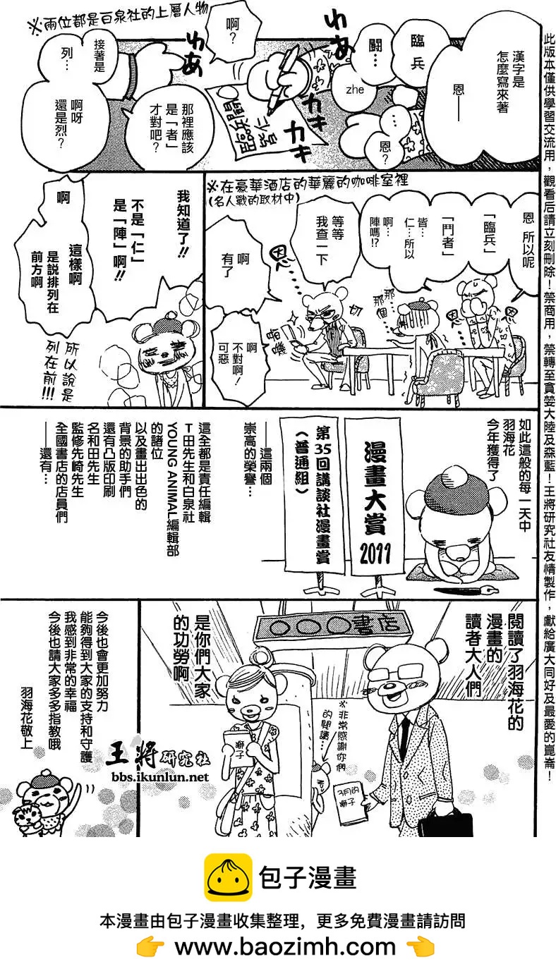 《3月的狮子》第063回 第25页