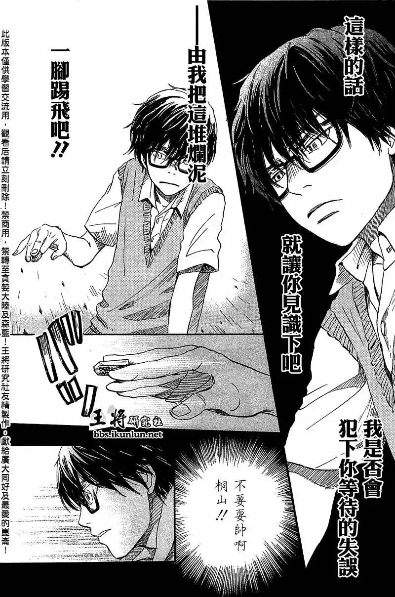 《3月的狮子》第063回 第4页