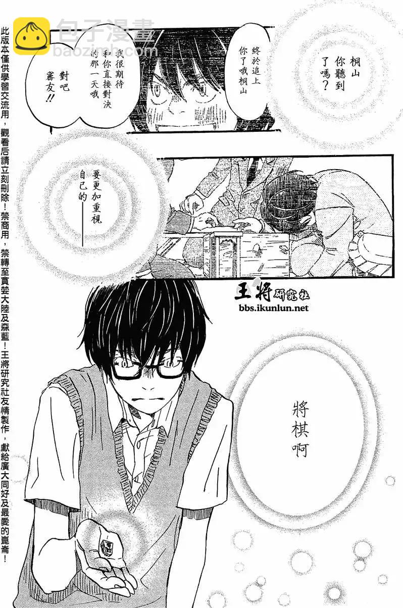 《3月的狮子》第063回 第6页