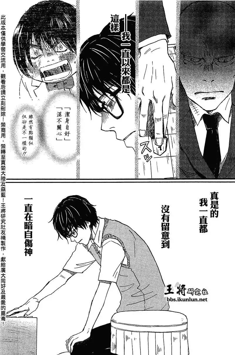 《3月的狮子》第063回 第8页