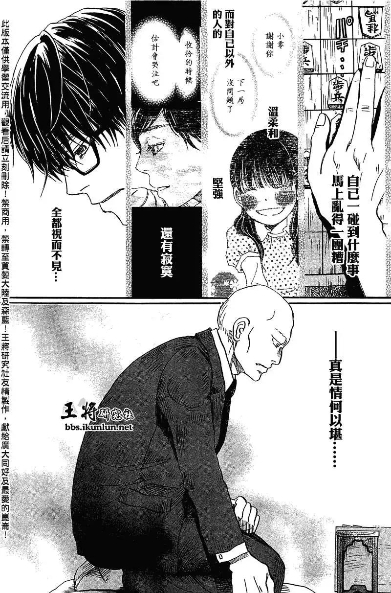 《3月的狮子》第063回 第9页