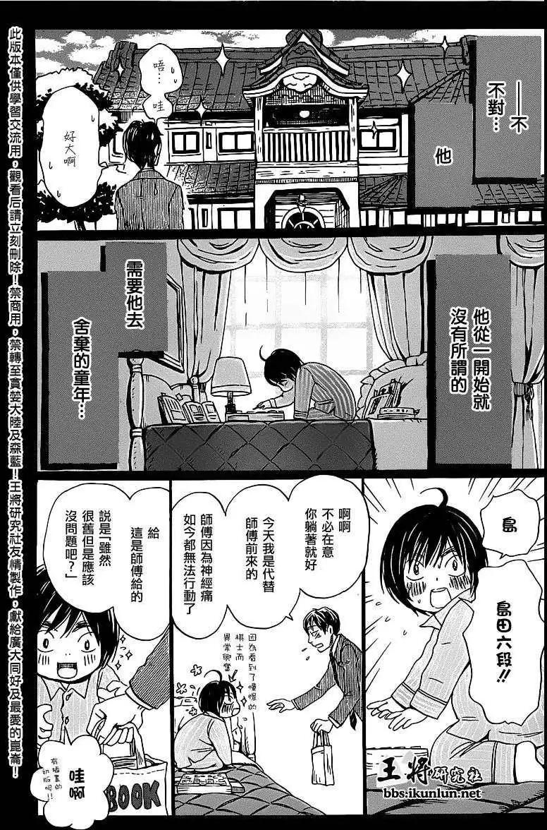 《3月的狮子》第061回 第10页