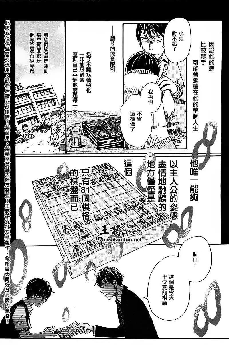《3月的狮子》第061回 第11页