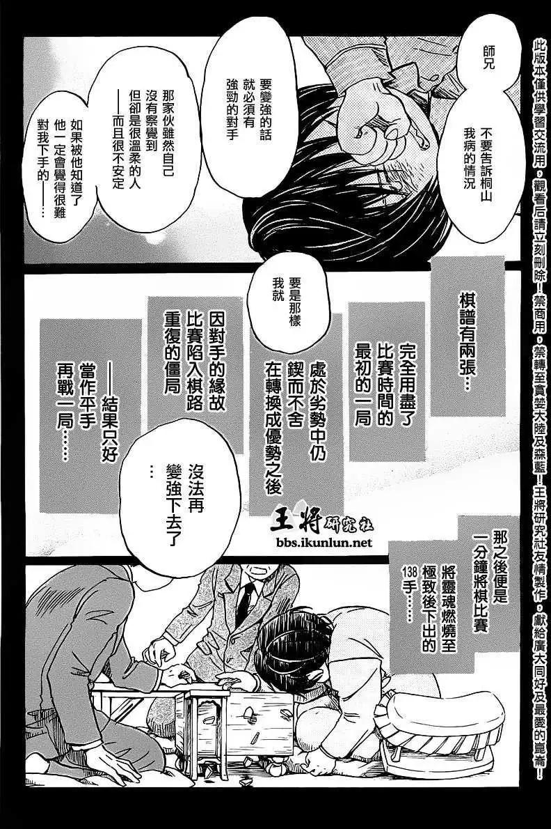 《3月的狮子》第061回 第12页