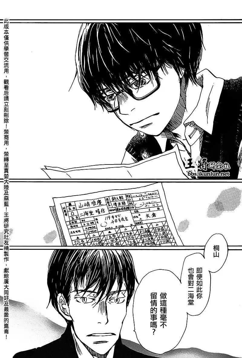 《3月的狮子》第061回 第13页