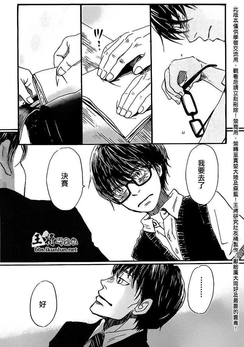 《3月的狮子》第061回 第14页