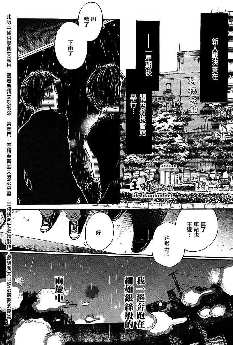 《3月的狮子》第061回 第15页