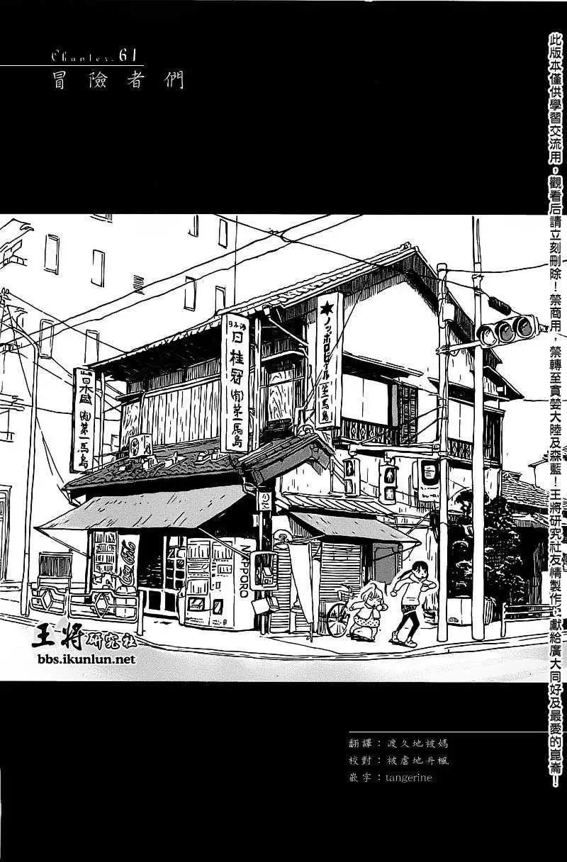 《3月的狮子》第061回 第1页