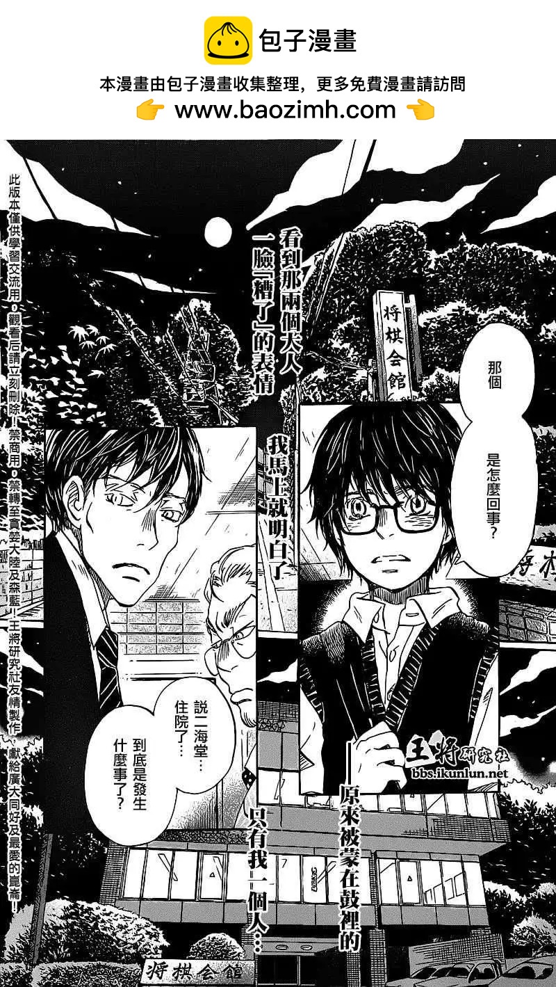 《3月的狮子》第061回 第2页