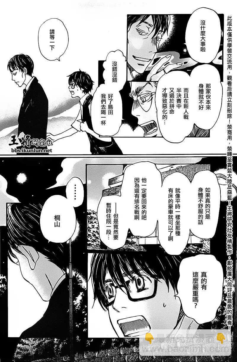 《3月的狮子》第061回 第3页