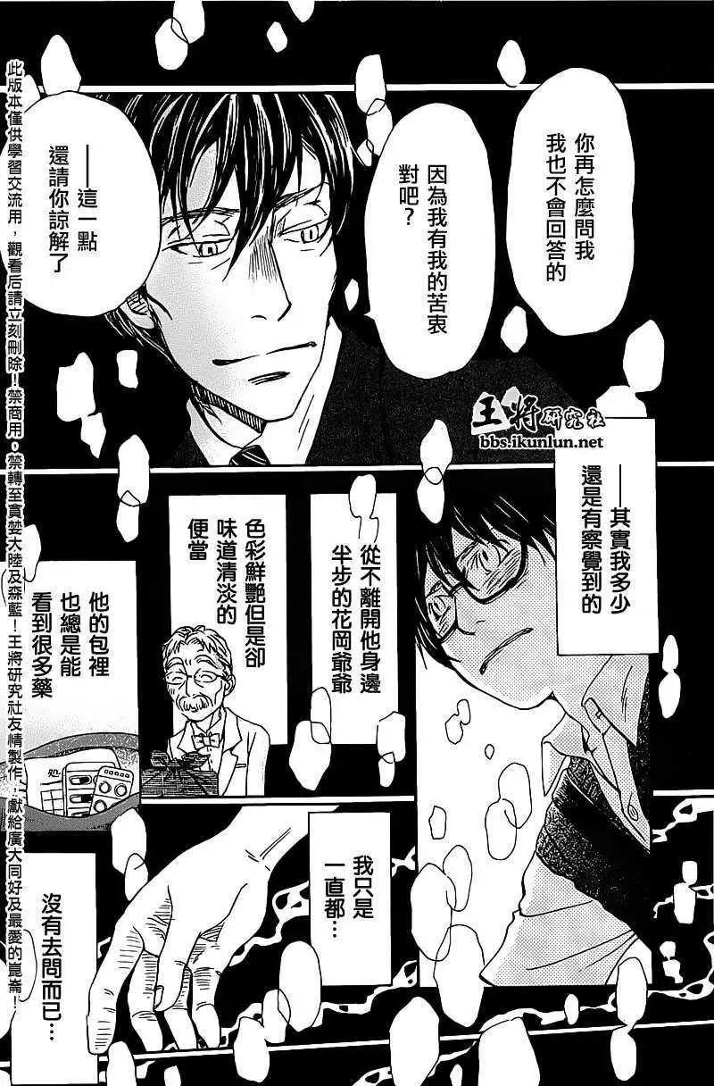 《3月的狮子》第061回 第4页