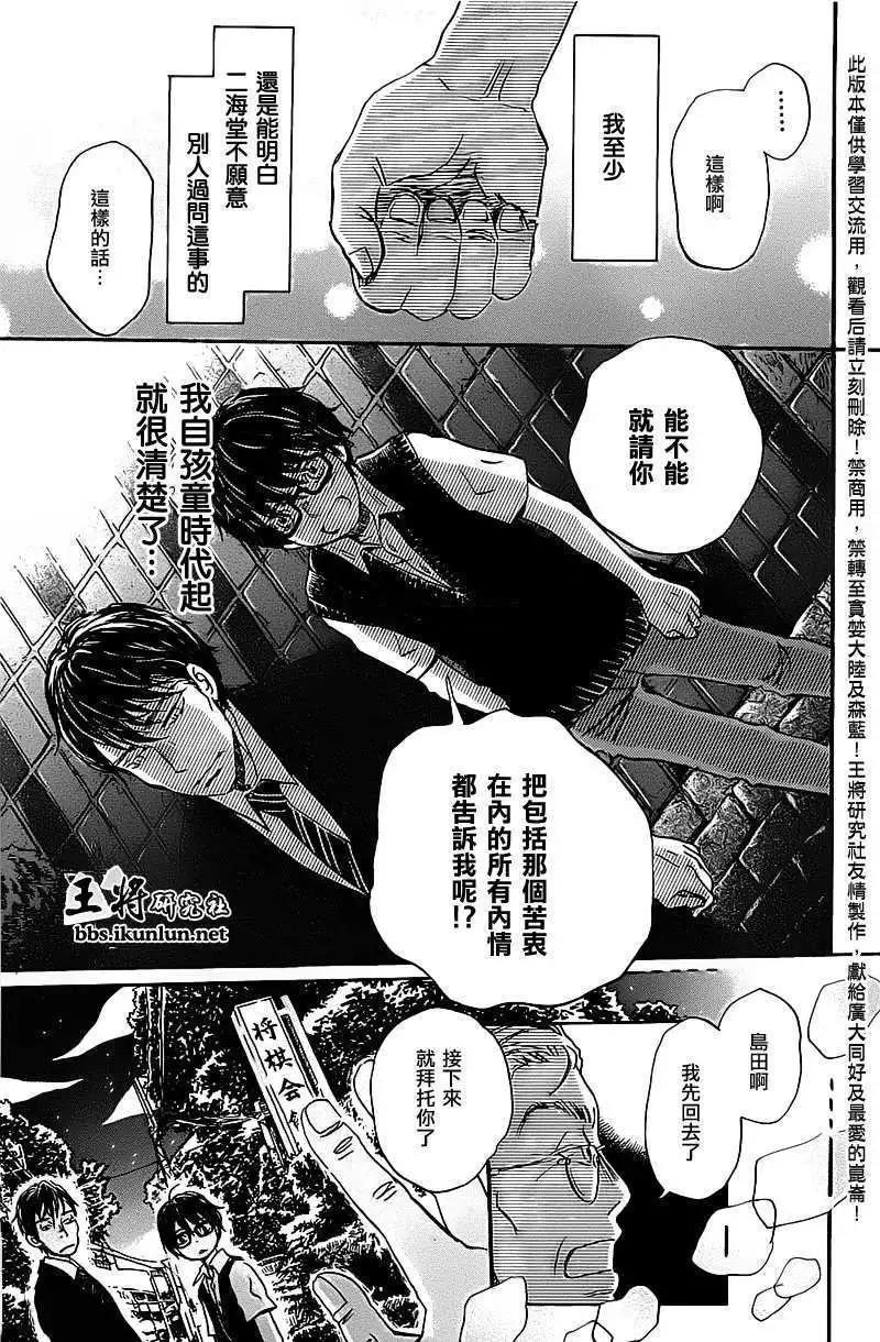 《3月的狮子》第061回 第5页