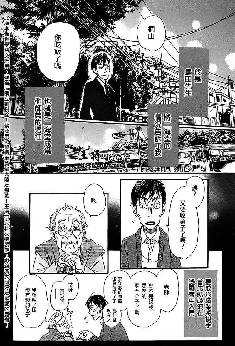 《3月的狮子》第061回 第6页