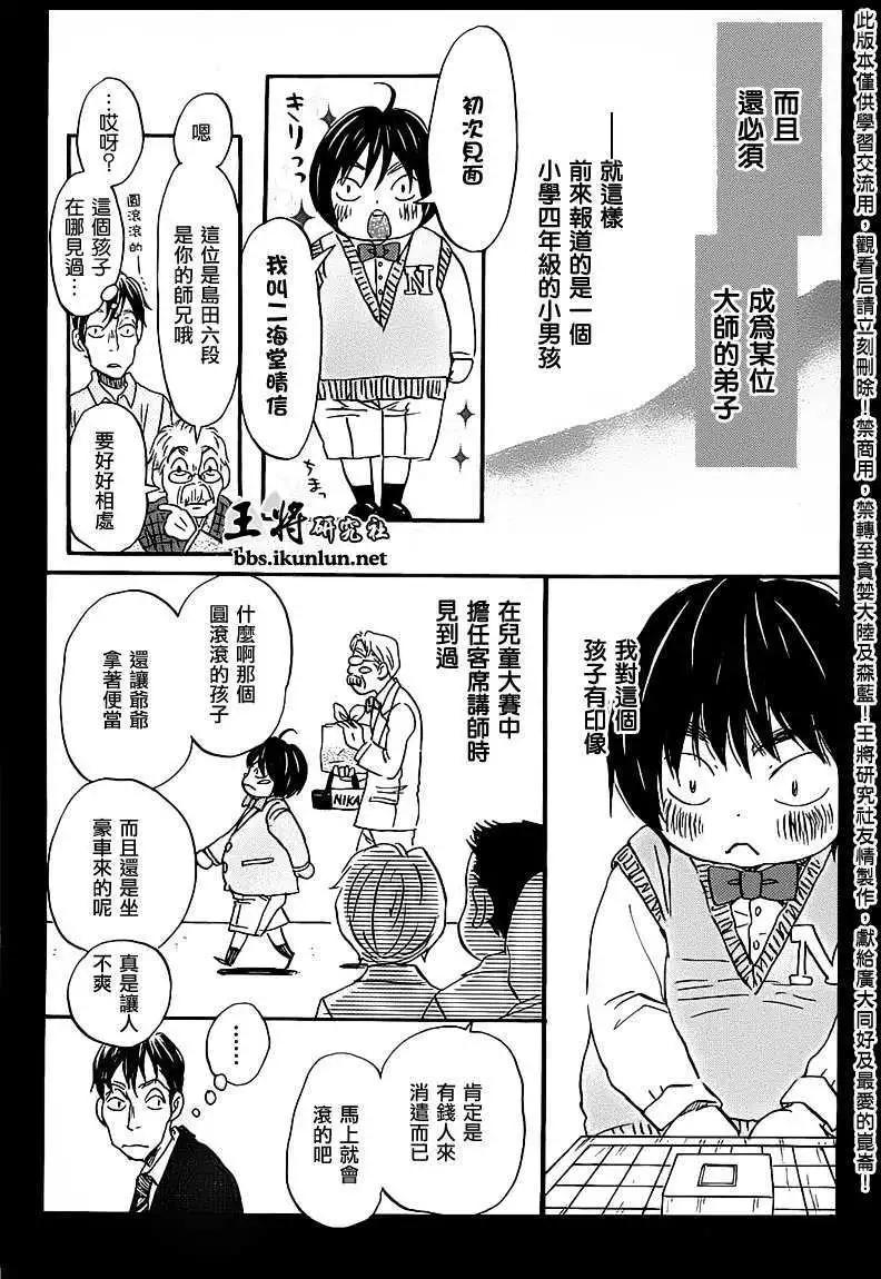 《3月的狮子》第061回 第7页