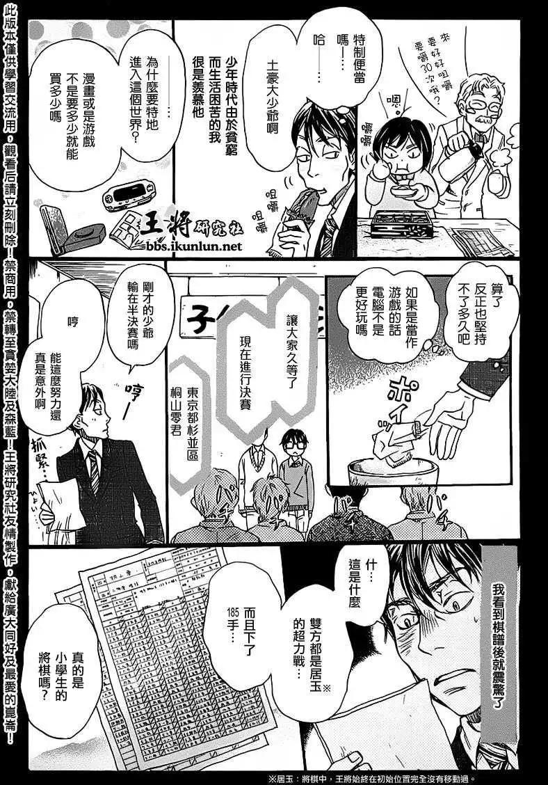 《3月的狮子》第061回 第8页
