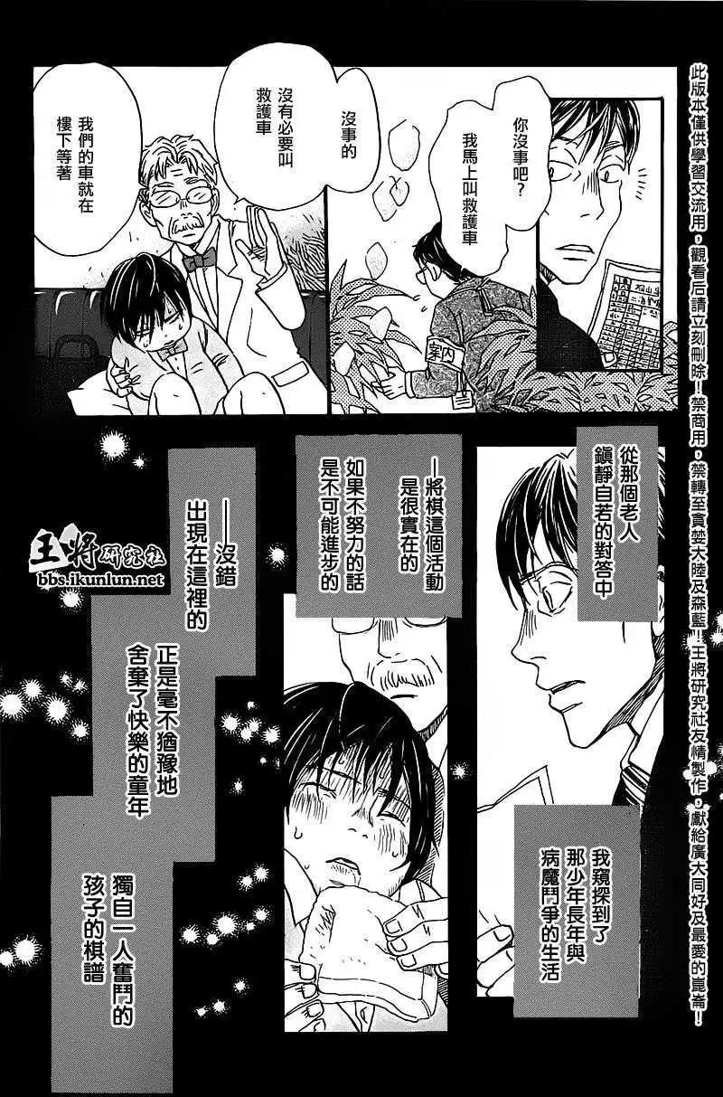 《3月的狮子》第061回 第9页