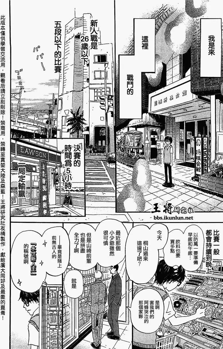 《3月的狮子》第062回 第10页