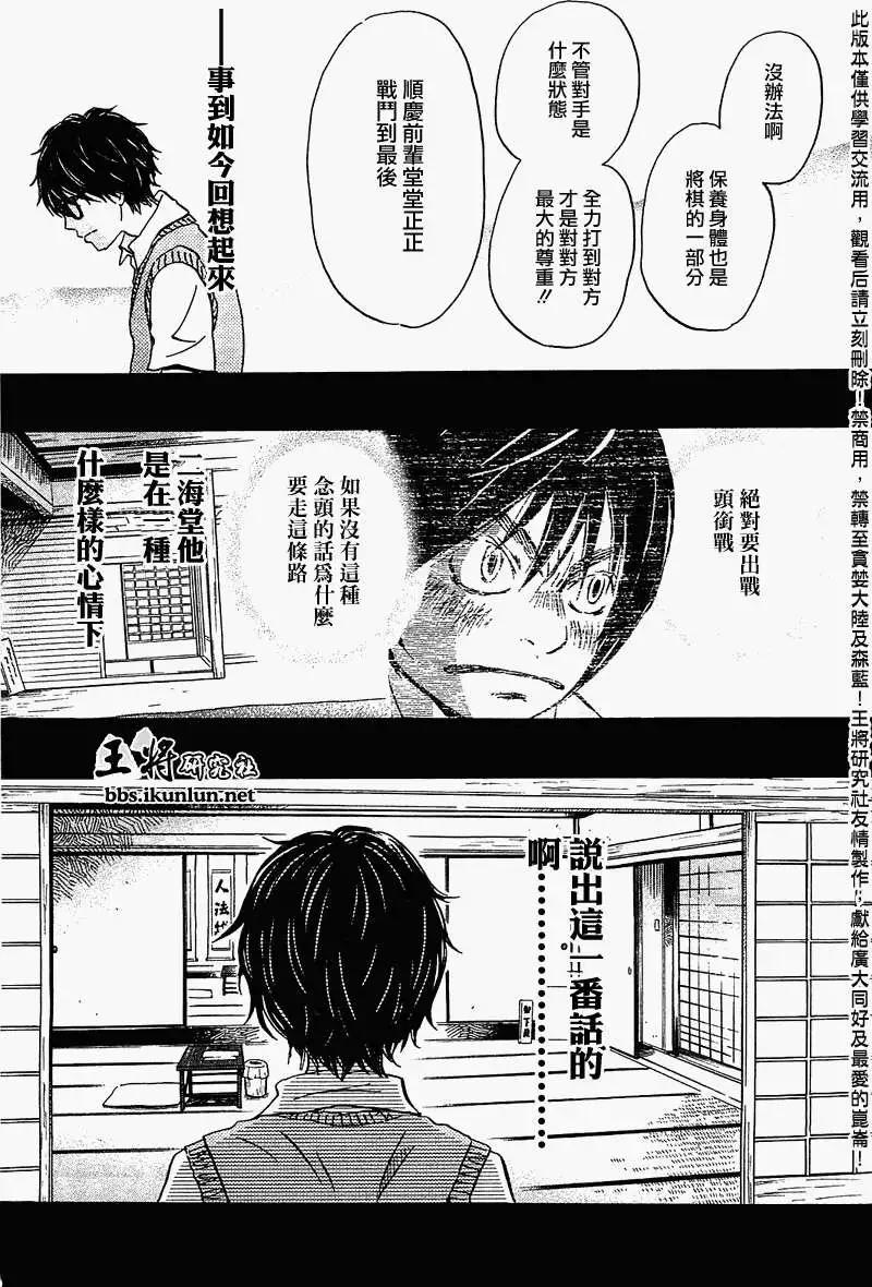 《3月的狮子》第062回 第11页