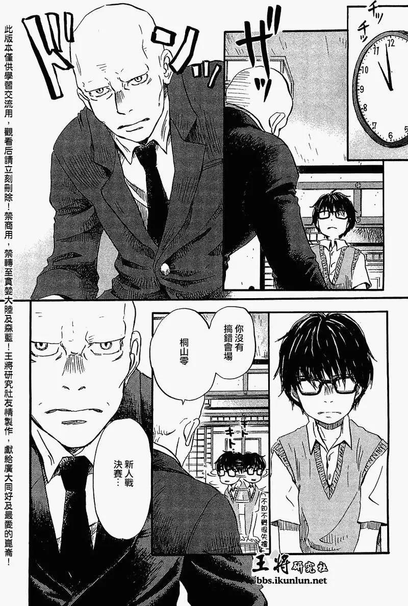 《3月的狮子》第062回 第12页