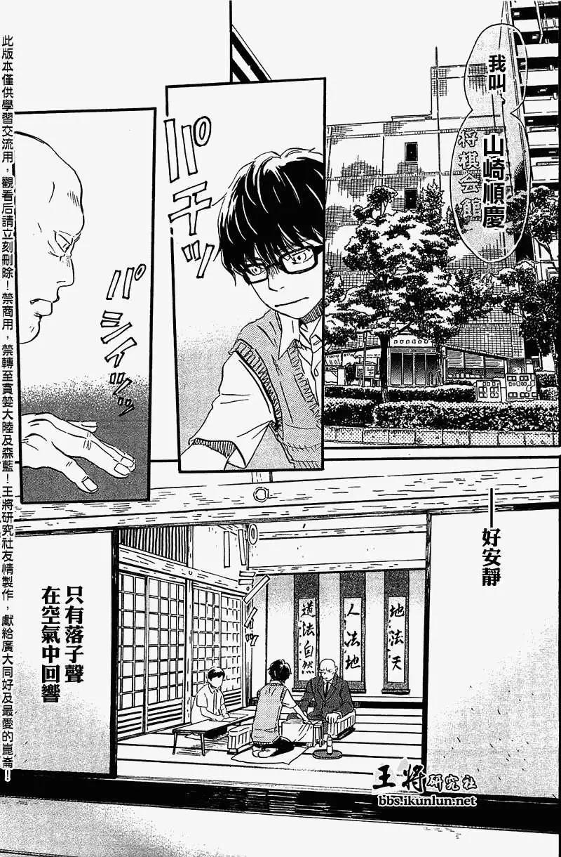 《3月的狮子》第062回 第13页