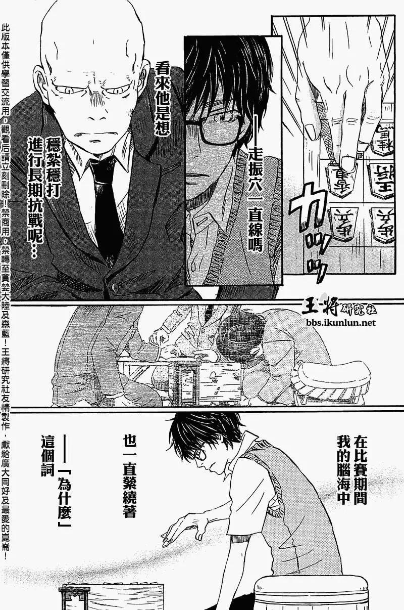 《3月的狮子》第062回 第14页
