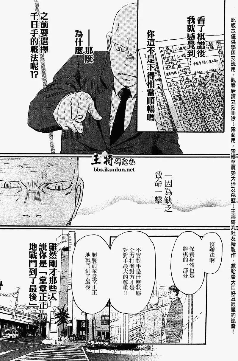 《3月的狮子》第062回 第15页