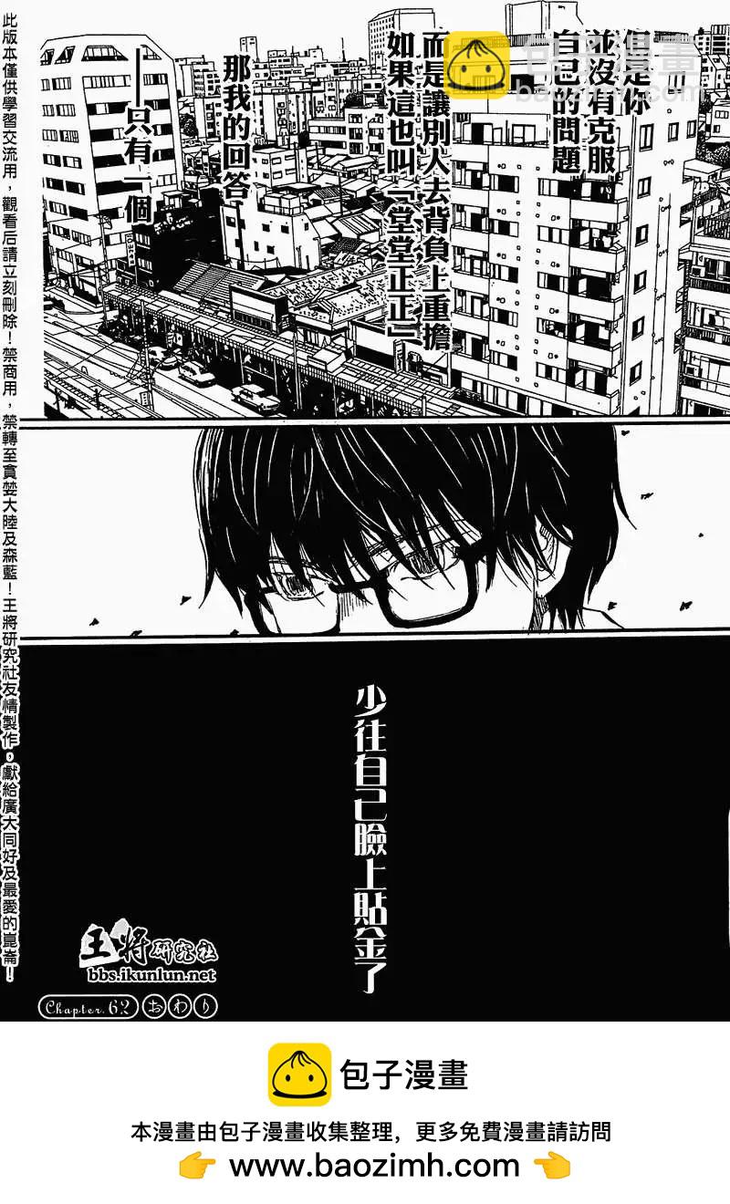 《3月的狮子》第062回 第16页