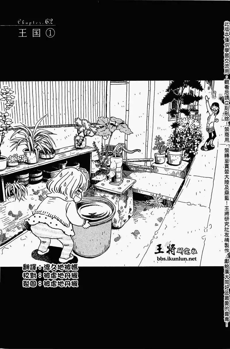 《3月的狮子》第062回 第1页