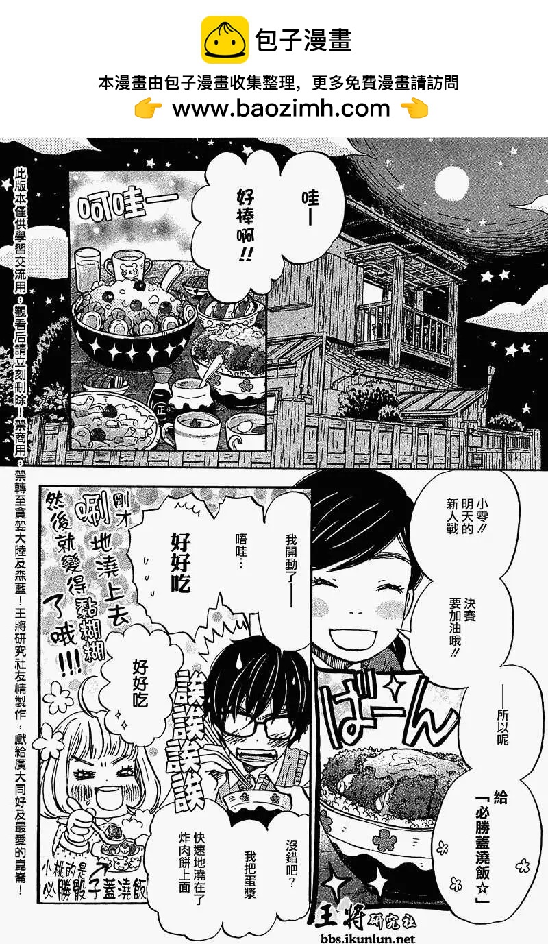 《3月的狮子》第062回 第2页