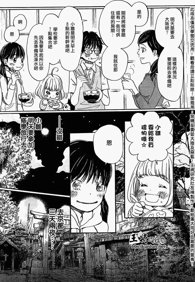 《3月的狮子》第062回 第3页