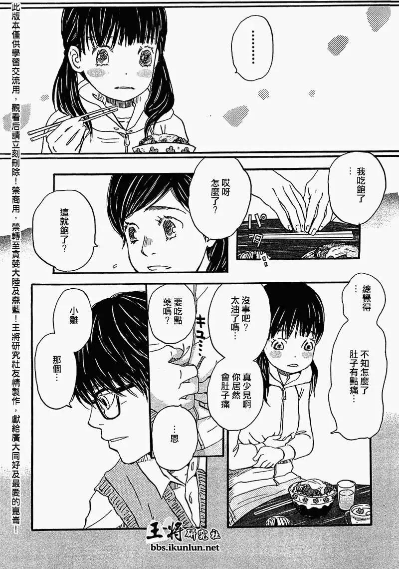 《3月的狮子》第062回 第4页