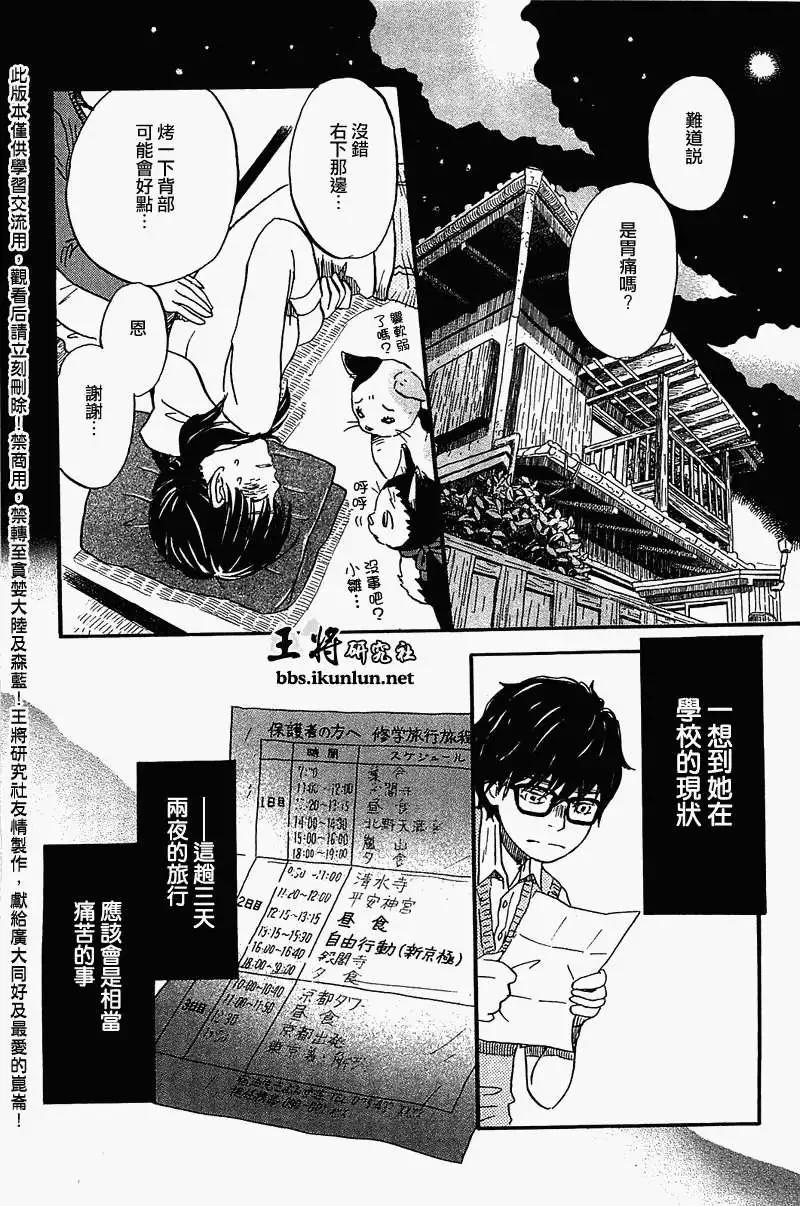 《3月的狮子》第062回 第5页