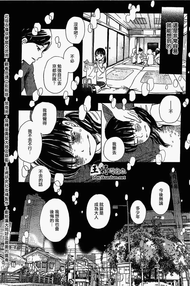《3月的狮子》第062回 第6页