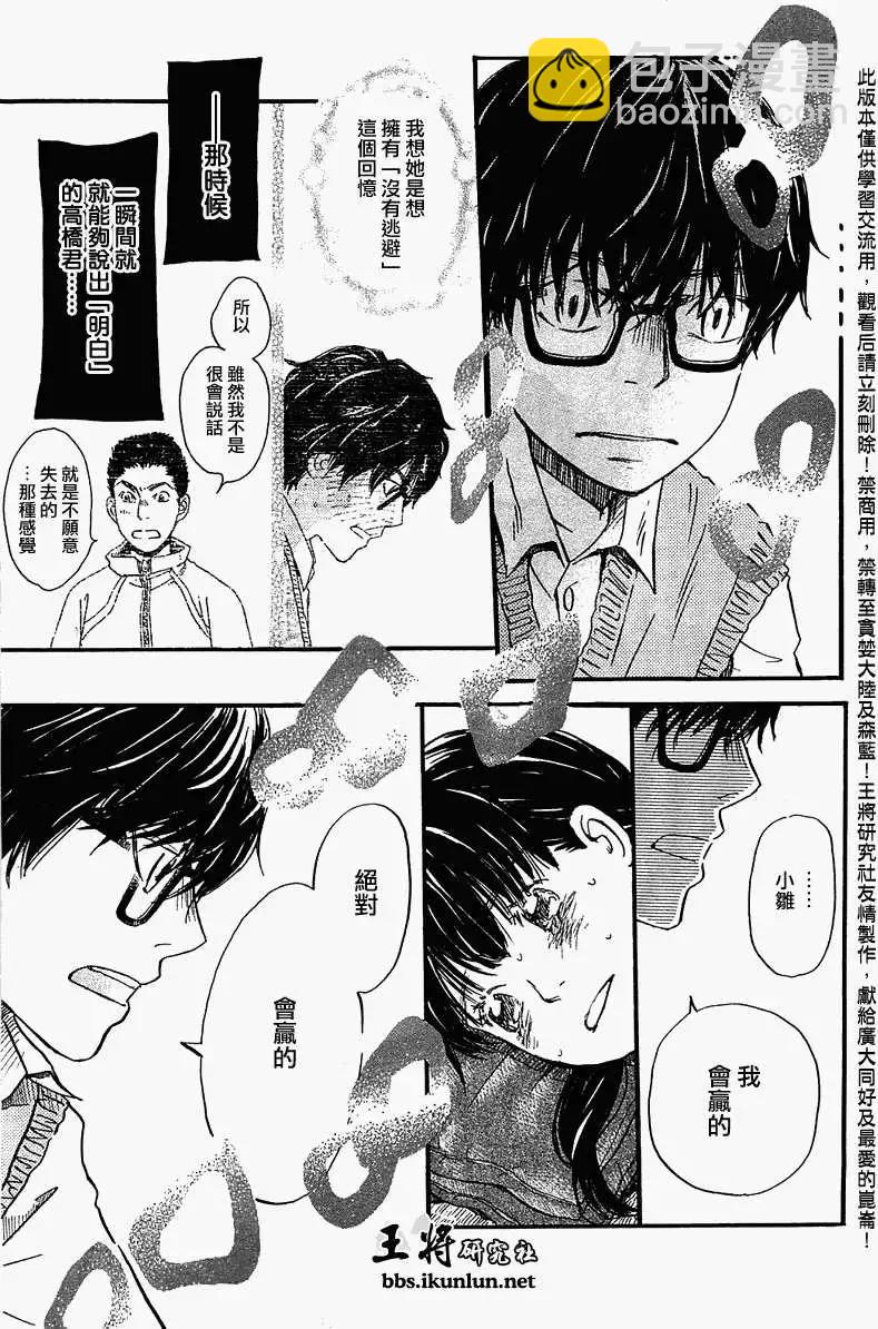 《3月的狮子》第062回 第7页