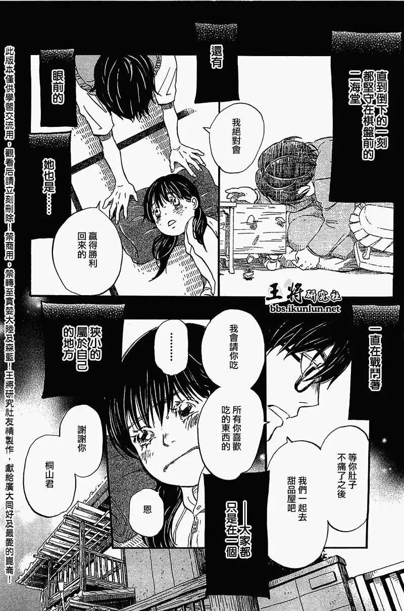《3月的狮子》第062回 第8页