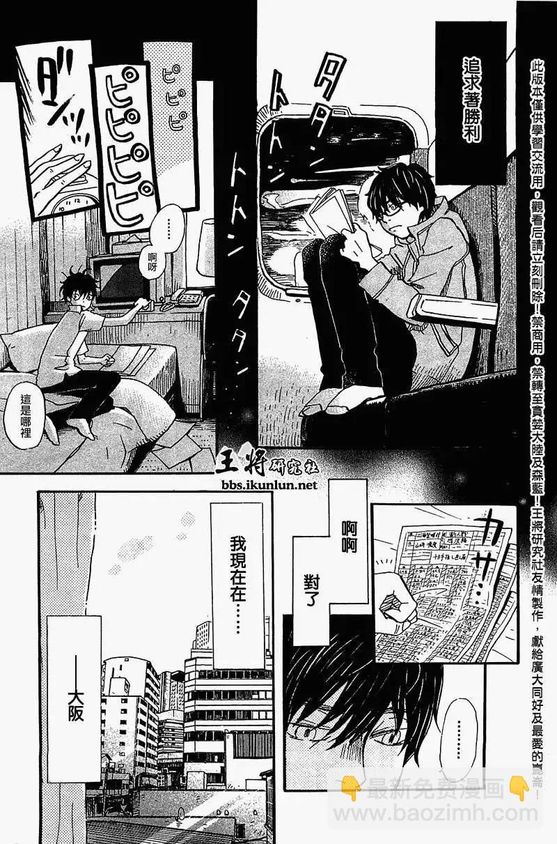 《3月的狮子》第062回 第9页