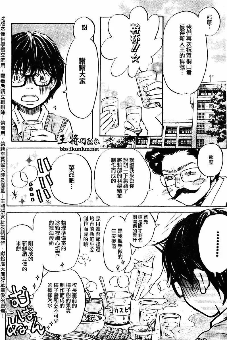《3月的狮子》第066回 第10页