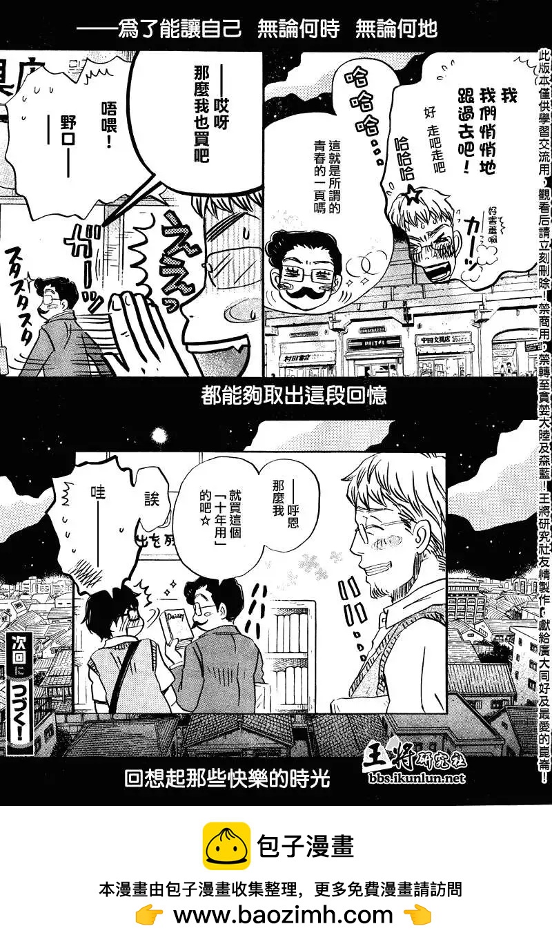 《3月的狮子》第066回 第15页
